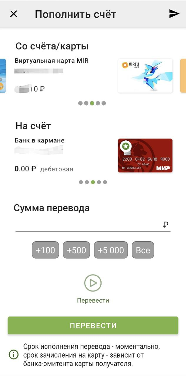 Скриншот из мобильного банка Русский Стандарт. Так выглядит пополнение дебетовой карты с виртуалки Дарикард.