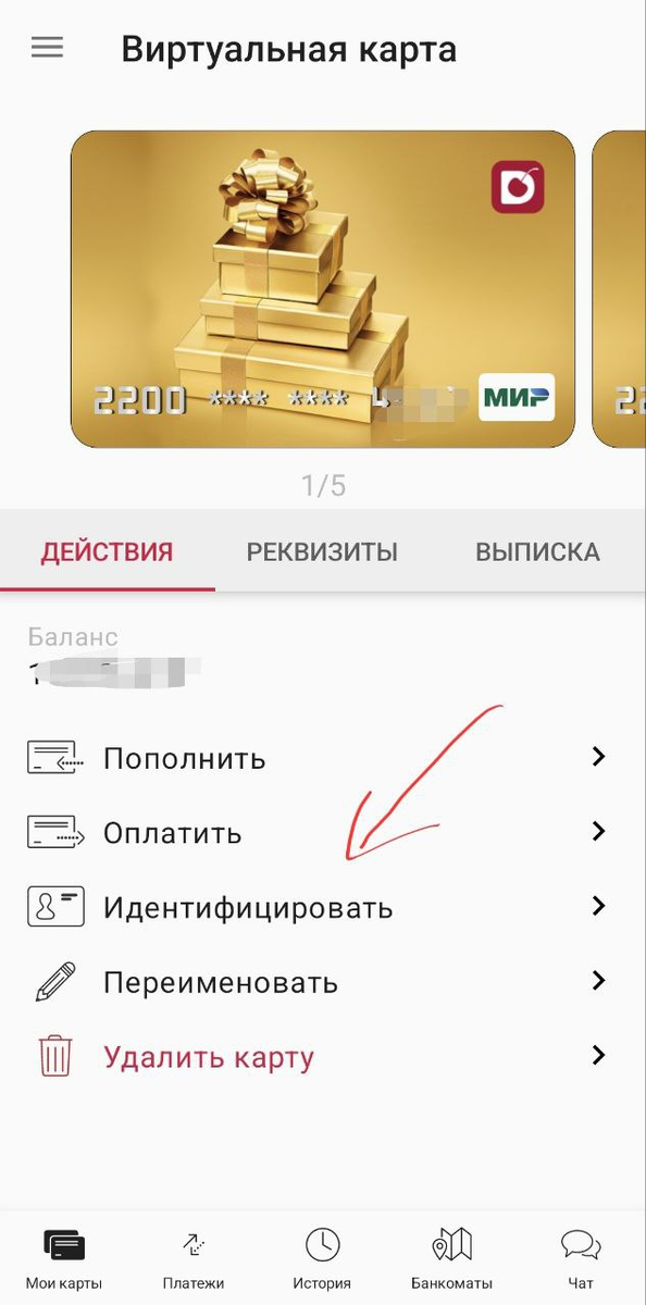 Скриншот из приложения Дарикард. Верификацию нужно проходить по каждой конкретной виртуальной карте отдельно.