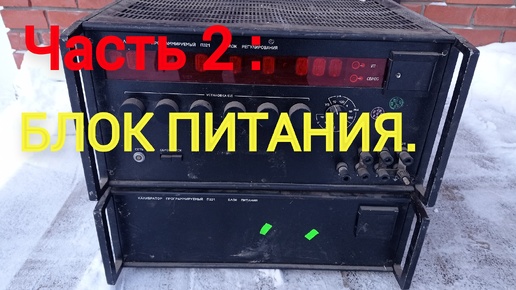 Калибратор П321. Часть 2. Блок питания.