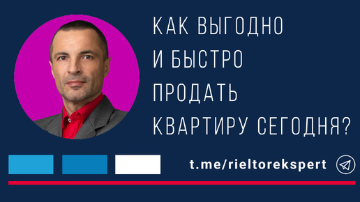 Недвижимость в Ростове-на-Дону / Как выгодно и быстро продать квартиру сейчас в 2024?