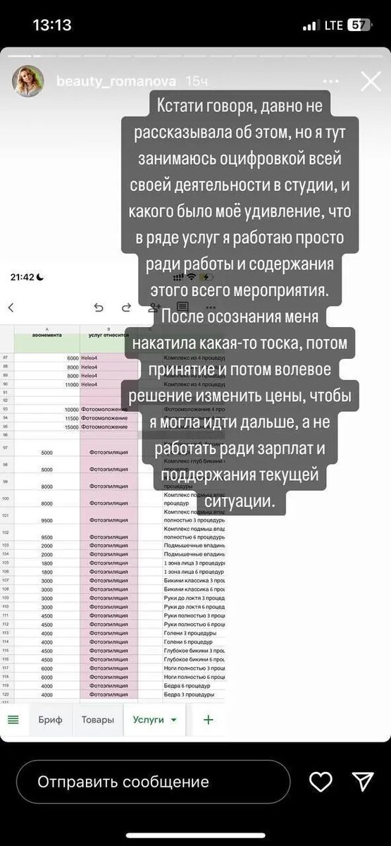 Вот что бывает, если не оцифровывать финансы. Скриншот сторис моей клиентки Ольги, собственницы косметологии в Москве