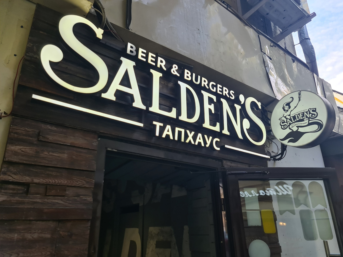 Salden's тапхаус