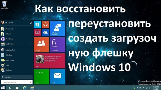 Как переустановить/восстановить/созд. загрузочную флешку windows 10