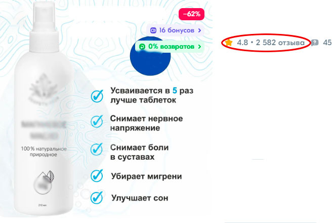 Скриншот. Затерла всю информацию, помогающую идентифицировать конкретную марку и производителя. Рекламой и антирекламой не занимаюсь, говорю о продукте в целом. 