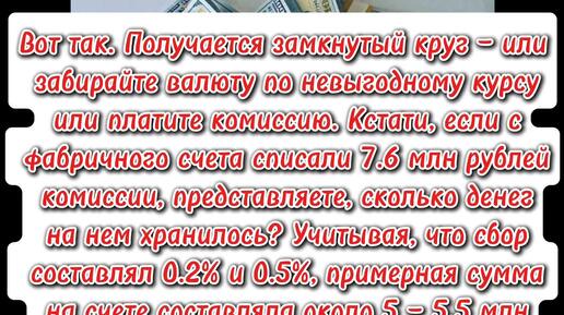 За хранение долларов на счете Сбер списал 7.6 млн рублей. Дело дошло до Верховного суда