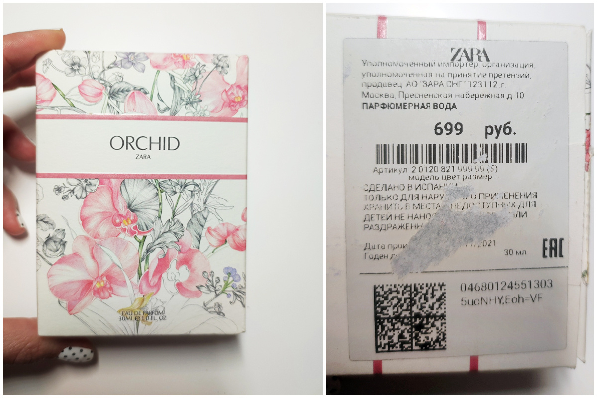 Коробочка от любимых духов.