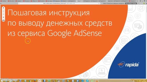 Пошаговая инструкция по выводу денежных средств из Google AdSense