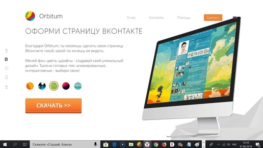 Как поменять оформление стиль вконтакте. Браузер Orbitium