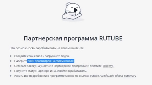 Условия подключения монетизации на RUTUBE.RU