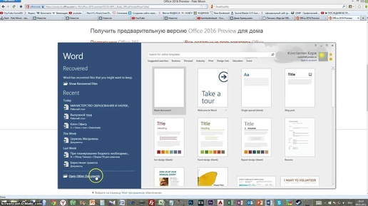 Скачиваем бесплатно Microsoft Office 2016 Previeu