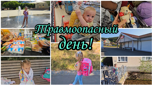 Небольшая закупка в магазине Norma 🛒🛍️.Забрали Валерию со школы 🏫👧.Вечер закончился травмой.