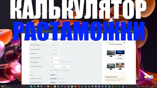 Калькулятор растаможки автомобилей