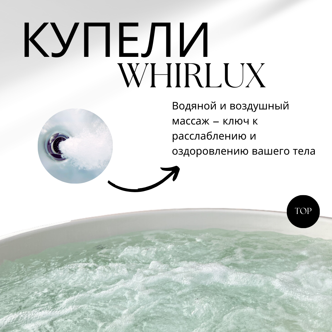 Ощутите магию традиций с современным удобством – Whirlux