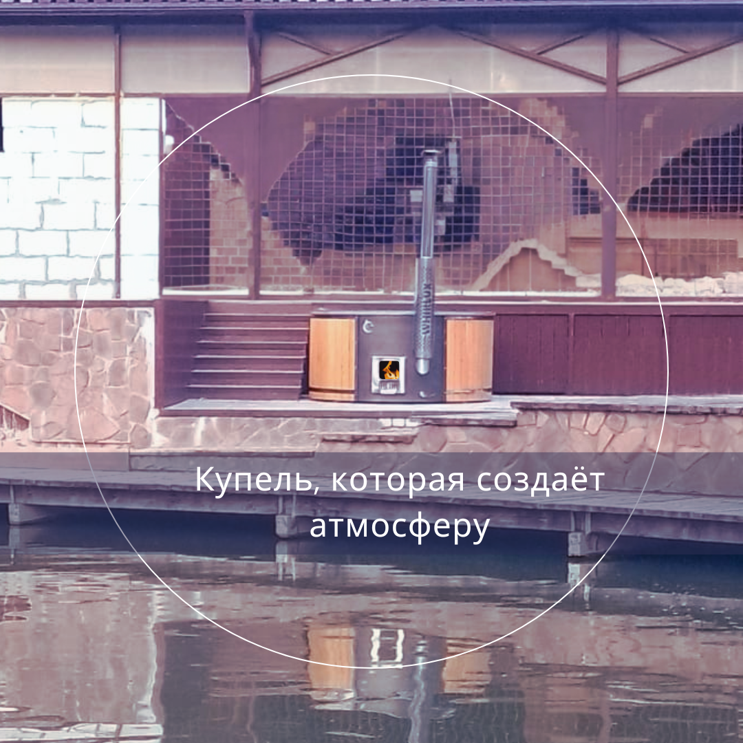 Whirlux: Купель, которая создаёт атмосферу