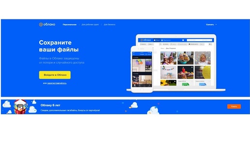 Как получить бесплатно 8 Gb в облаке Mail.ru