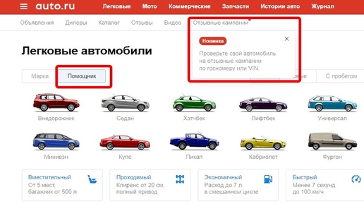 Auto.ru новые функции : помощник, отзывные компании,история авто