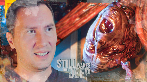 ФИНАЛ ➲ Still Wakes The Deep ◉ Серия 5