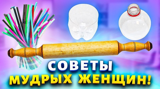 Умные лайфхаки! Для экономии времени и денег!