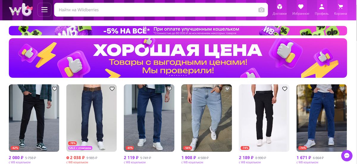 Скриншот с сайта Wildberries