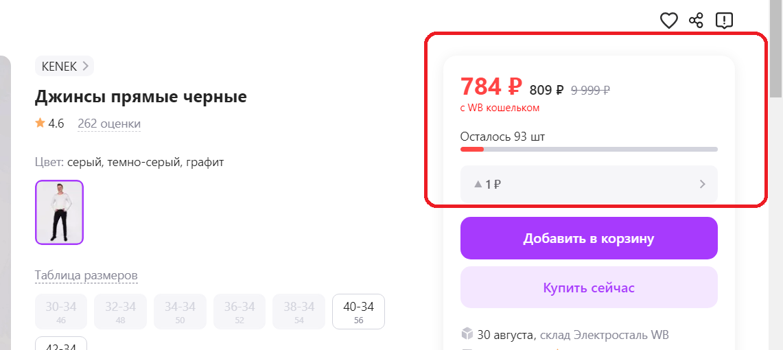 Скриншот с сайта Wildberries.