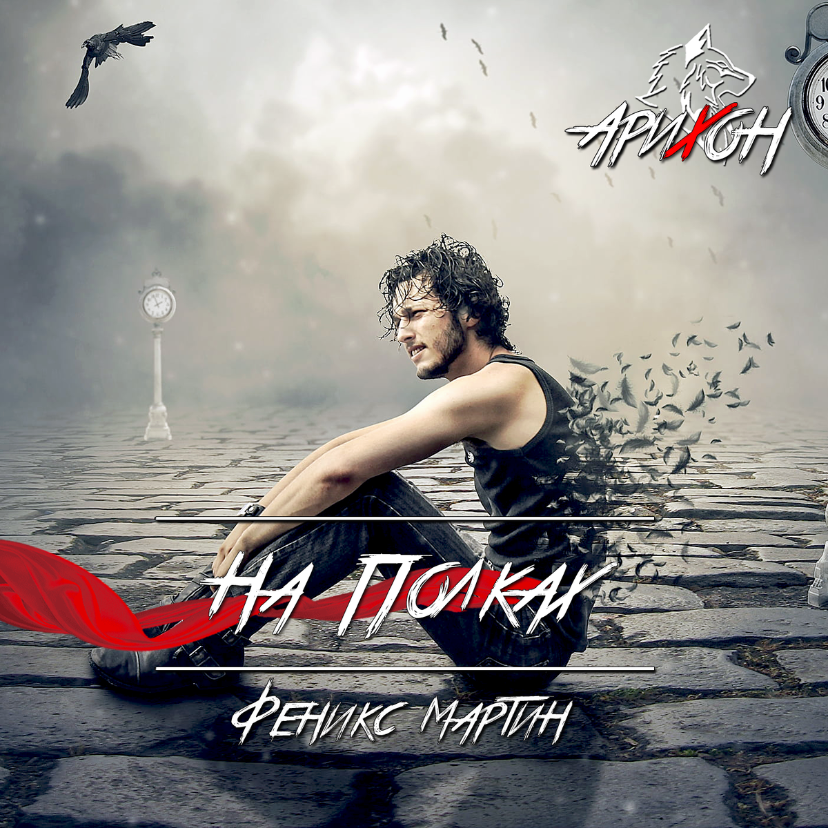 📜 [Тёмные Стихи] - «На Полках» 💔