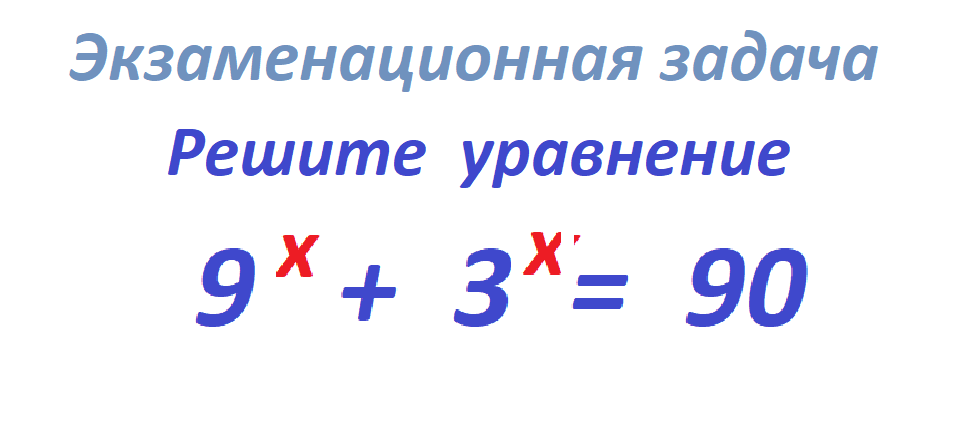 задача 9 х + 3 х = 90.png
