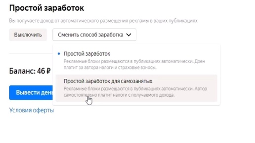 Как стать самозанятым на Яндекс Дзен в два клика ?