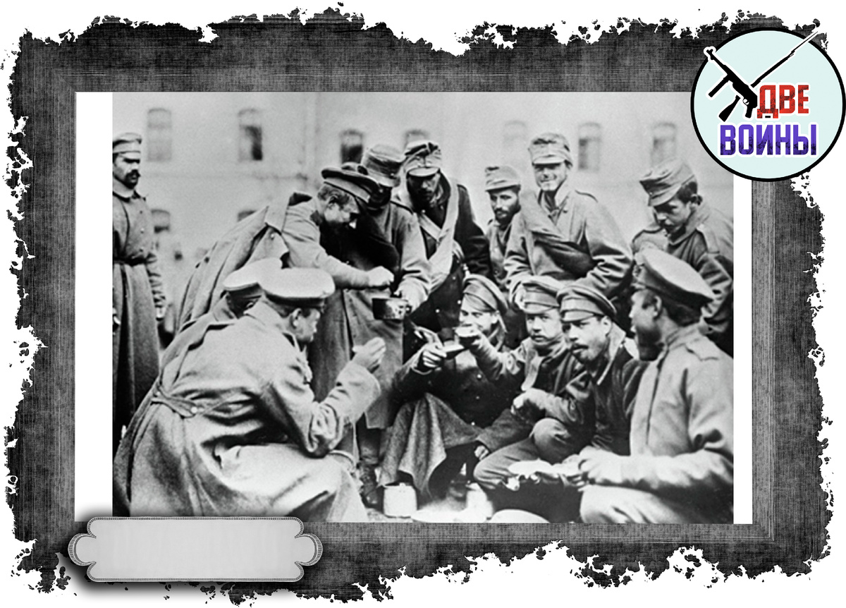 Общение солдат из разных армий в 1917 году. Фото в свободном доступе.