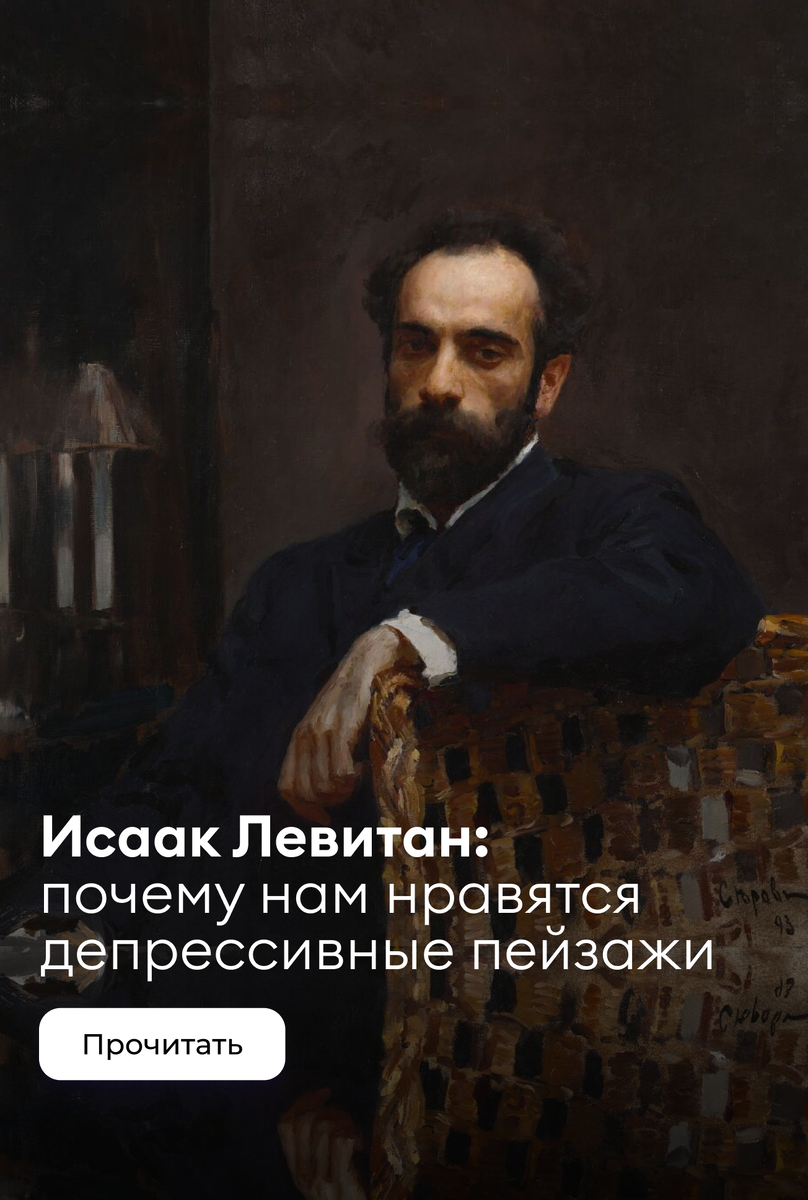    Исаак Левитан: разбираемся, почему нам нравятся депрессивные пейзажи