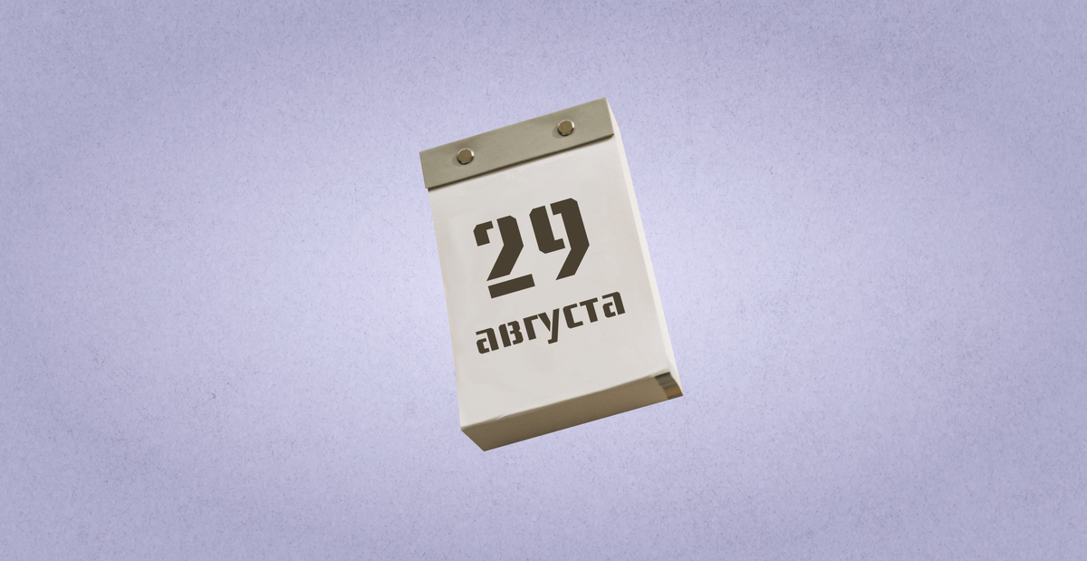    29 августа: День рождения мотоцикла и прогулок по крышам. Какие ещё праздники сегодня?