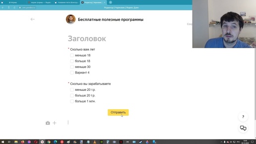 Как бесплатно создать тест/голосование на Яндекс Формах и разместить его в статье в Дзене ?