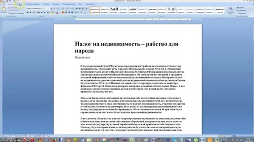 Как пронумеровать страницы в Word 2007, 2013