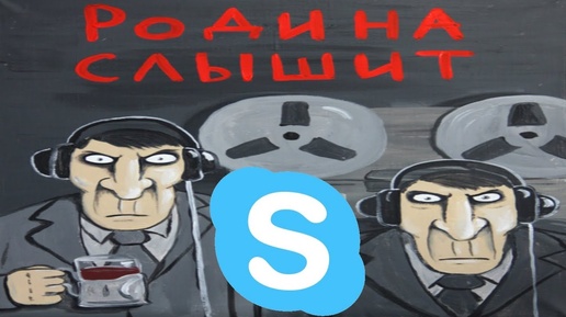 Как записать разговор в Skype