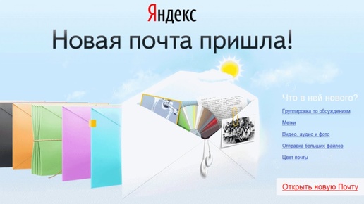 Как создать почту на yandex.ru