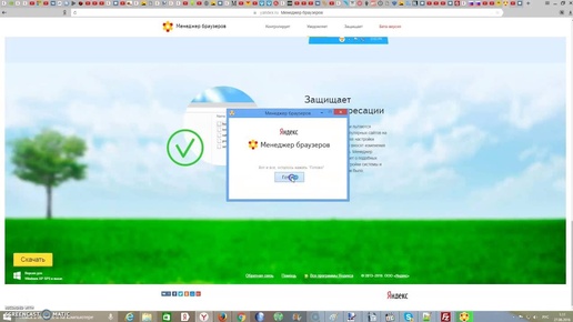 Бесплатная программа от Яндекса : Менеджер браузеров