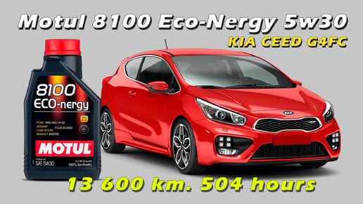 Motul 8100 Eco-Nergy 5w30 A5 (отработка из Kia G4FC, 13 600 км. 504 м.ч.)