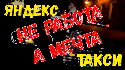 Пошаговая инструкция от А до Я как стать БОМБИЛОЙ на своем авто в Яндекс ТАКСИ.