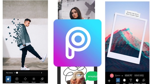 PicsArt: Лучший фото и видео редактор, создатель коллажей