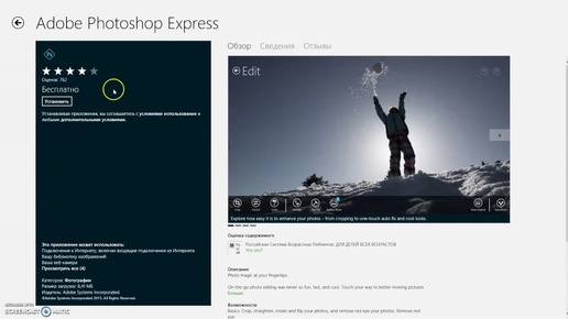 Бесплатная версия photoshop для windows 8,8.1,10