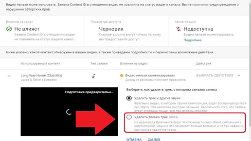 Новая функция в youtube: удалить трек, который отключает монетизацию