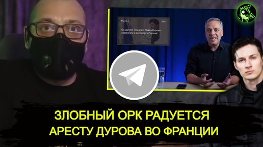 Descargar video: Арест Дурова взбудоражил ВЕСЬ мир | 