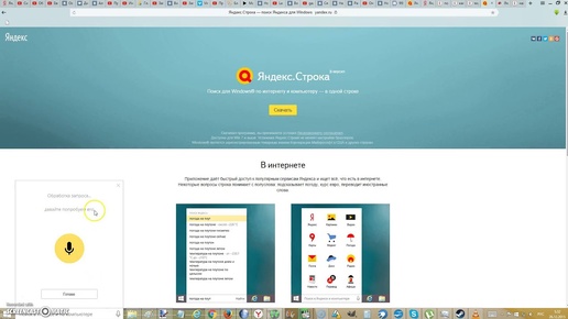 Яндекс строка. Бесплатное приложение от Яндекс для Windows