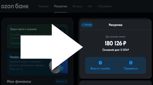 Как оплатить рассрочку в Ozon банке ?