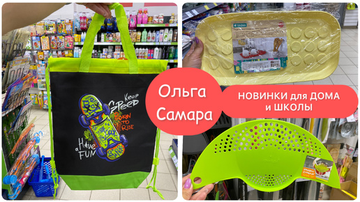 Фикс Прайс 💚Последние НОВИНКИ Августа🤩 СПЕШИТЕ пока НЕ РАСКУПИЛИ! Выносят пачками 🛍️ 2024