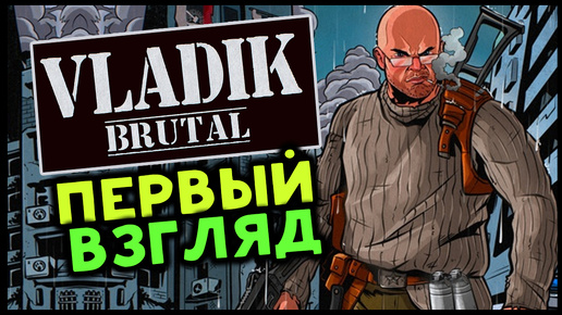 Первый взгляд VLADiK BRUTAL - Half-Life по-русски