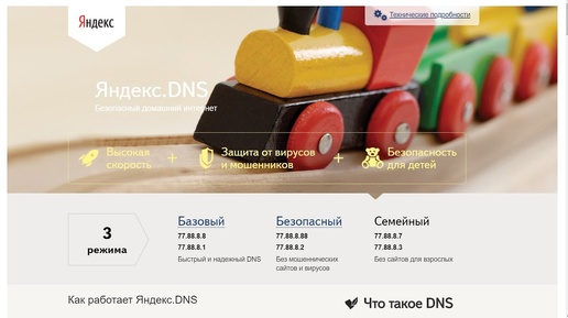 Яндекс.DNS - Безопасный домашний интернет