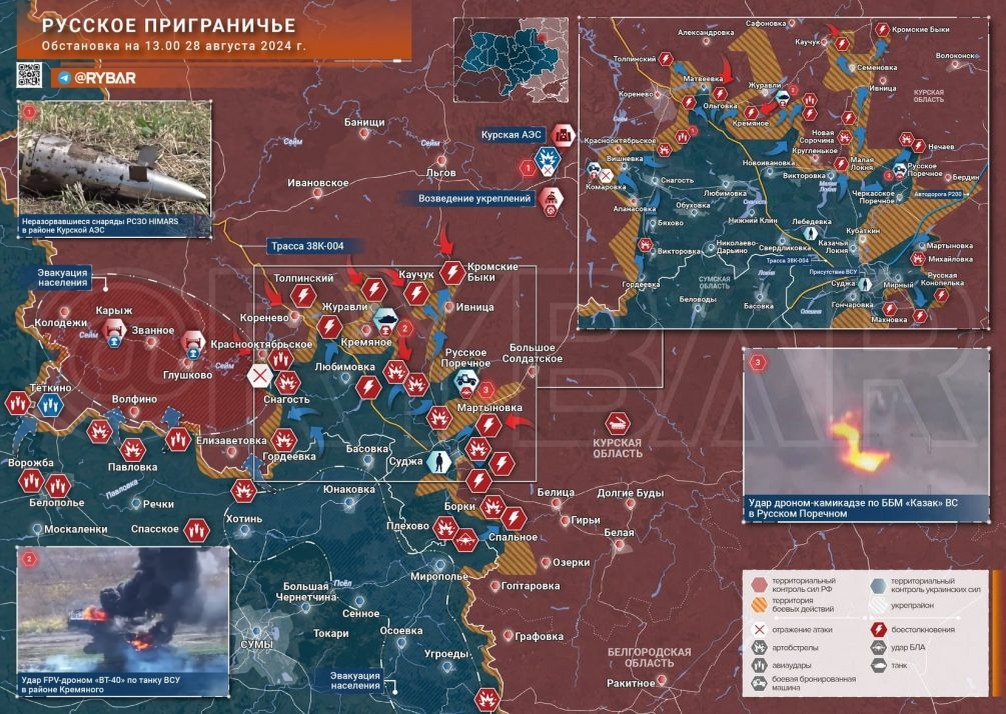   Обстановка в Курской области. Источник: "Рыбарь"