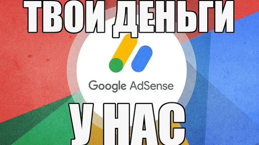 Что происходит с российскими Adsense и выплатами ? Платежи блогерам Youtube, разработчикам