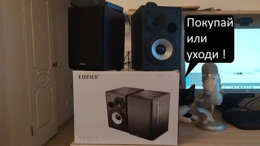 Распаковка, тест EDIFIER R980T