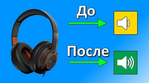 Как увеличить громкость MP3 файла